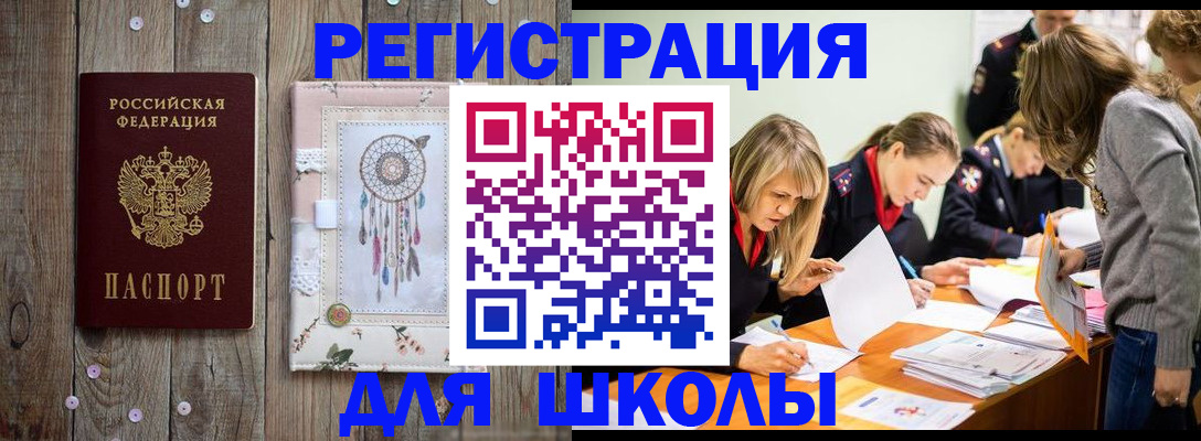 прописка 2025 в Отрадном