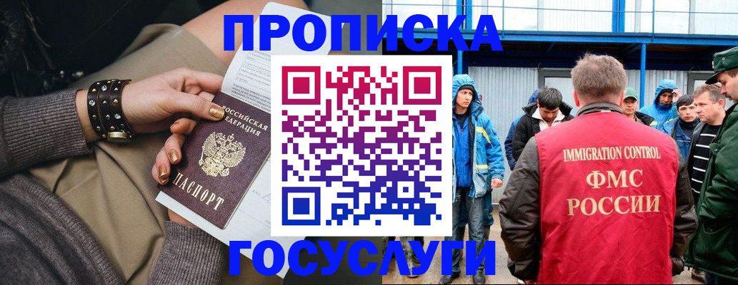 прописка паспорт в Отрадном
